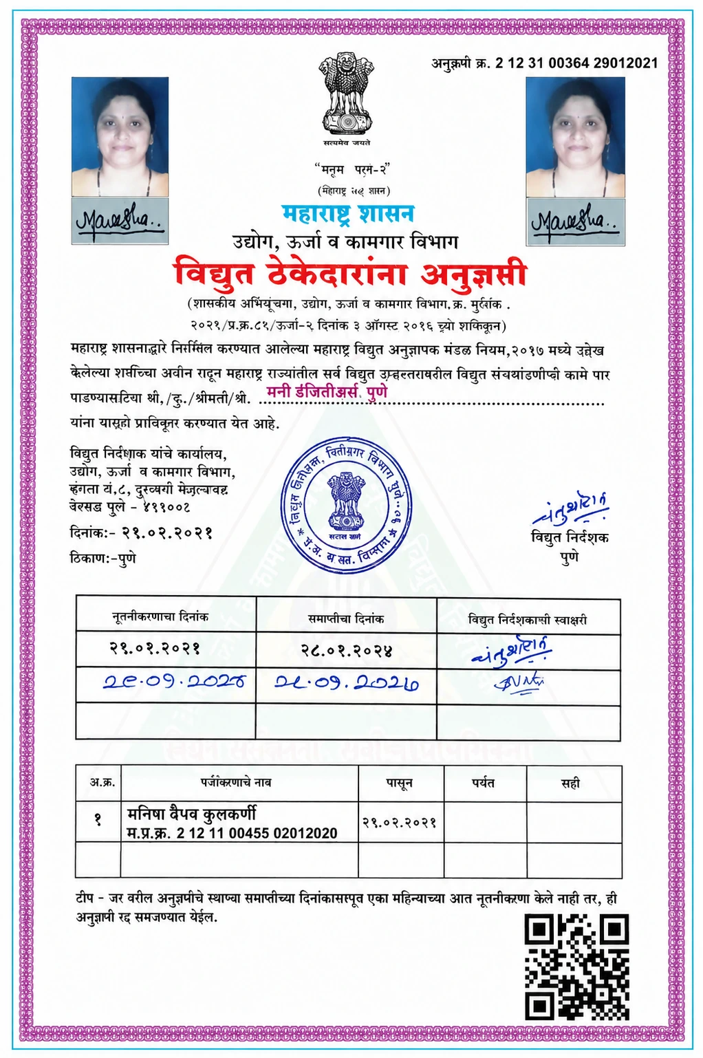 Government Registered Contractor License Certificate - Mani Engineers Pune